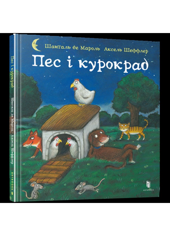 Пес і курокрад. Шеффлер А. 9789661545983