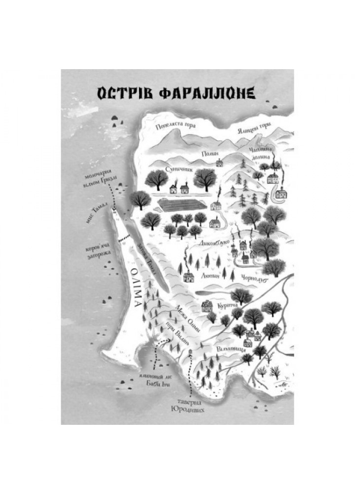 Дикий Народ кн.1 - Сильвія Лінстедт- ЖОРЖ (106570)