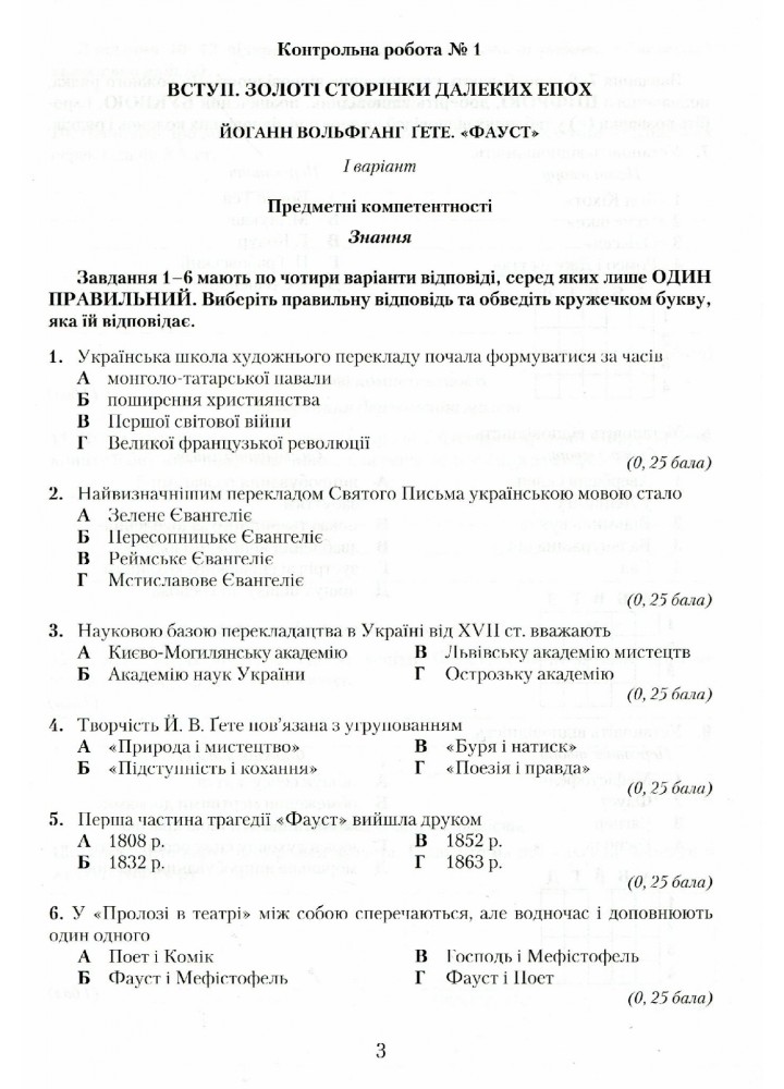 Зарубіжна література, 11 кл., Зошит для контрольних робіт. Компетентісний підхід - Ніколенко О. М. - Грамота (107438)