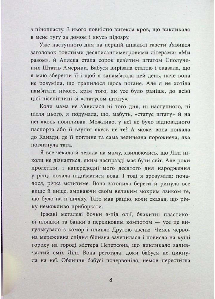Запахи чужих домівок. Бонні-С’ю Г. - РАНОК