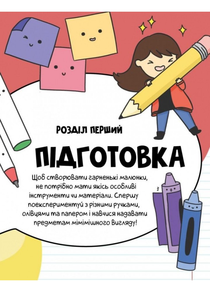 Каваї. Дивасики. - Нгуєн А. - ЖОРЖ (123605)