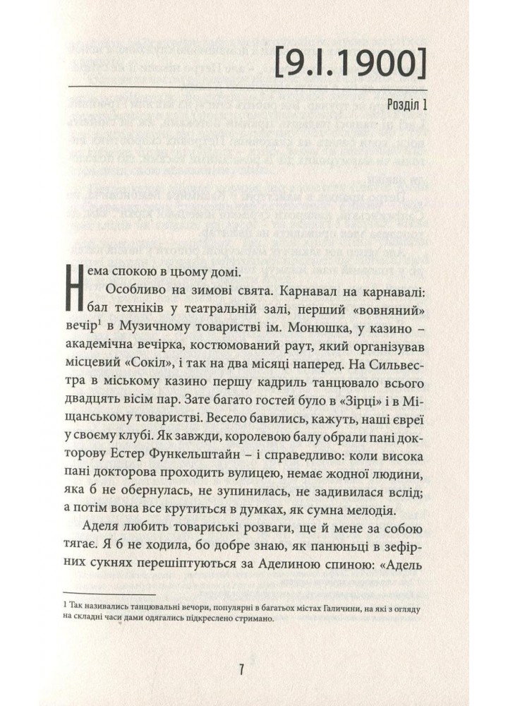Фелікс Австрія - Андрухович Софія - ВСЛ