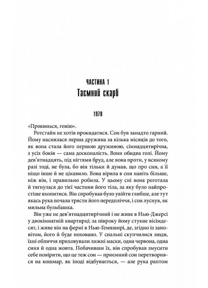 Що впало, те пропало. Кінг С. - Кінг Стівен - КСД (118373)