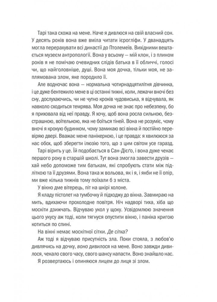 Хранителі смерті. Геррітсен Т. - КСД - (118323)