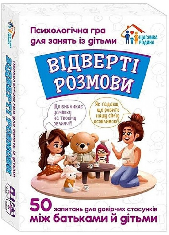 Відверті розмови. Психологічна гра для занять з дітьми / РАНОК НП