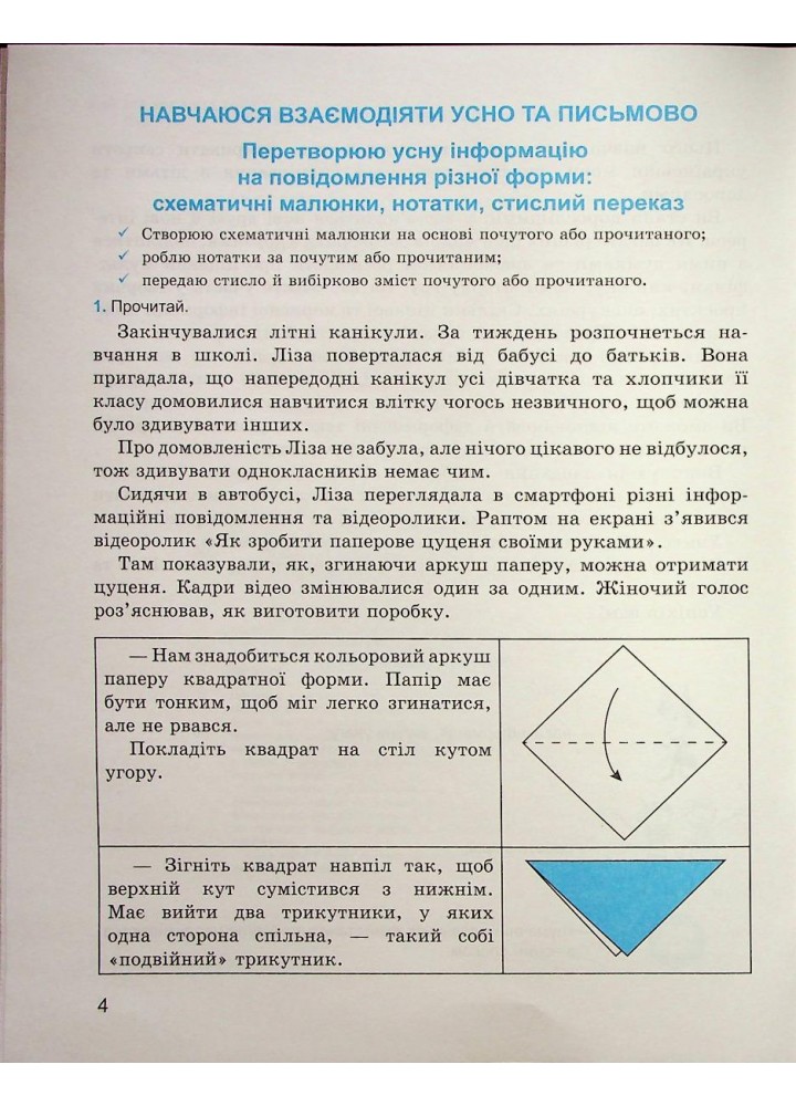 Зошит з розвитку мовлення, 3 кл., "Майстерня слова" - Коченгіна М.В. - Гімназія (107165)