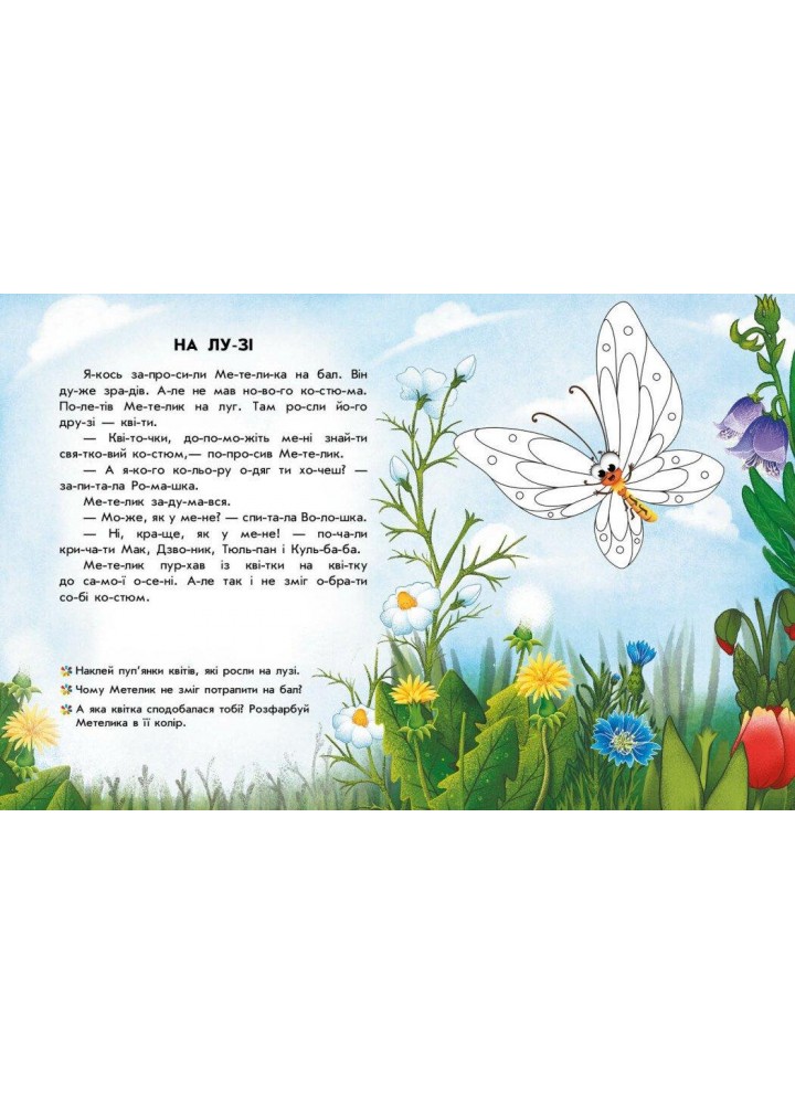 Читання з наліпками : Кольорові історії - РАНОК Читання з наліпками : Кольорові історії - РАНОК