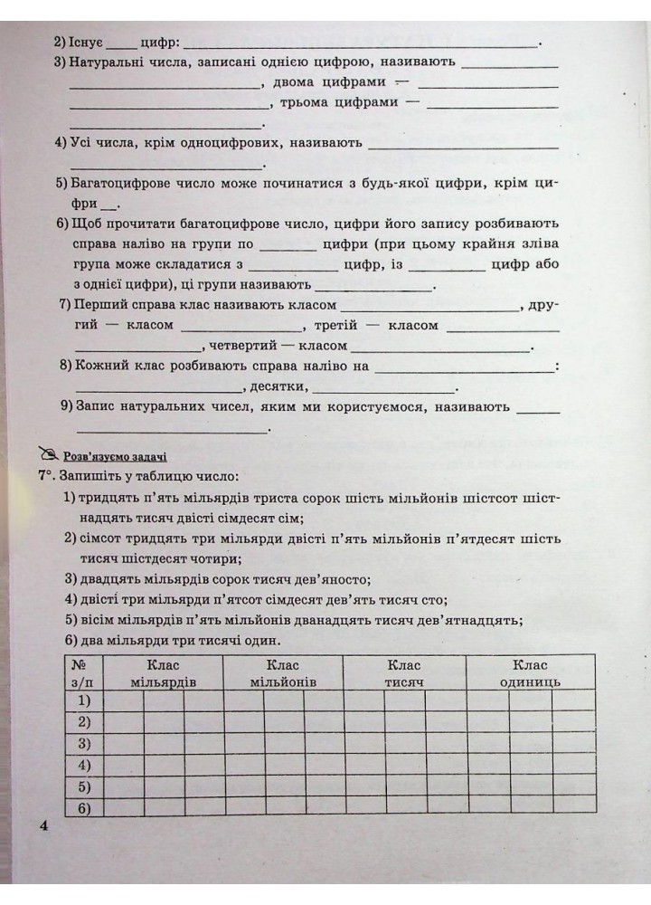 Математика, 5 кл., Робочий зошит НУШ - Мерзляк А.Г. - Гімназія (107174)