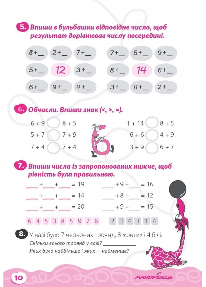 Математика, 2 кл., Зошит "Домашня розминка" - Шульц П. - Мандрівець (103549)