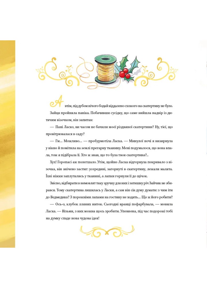 Найкраще Різдво / Цюрхер Мюріель / ВІВАТ