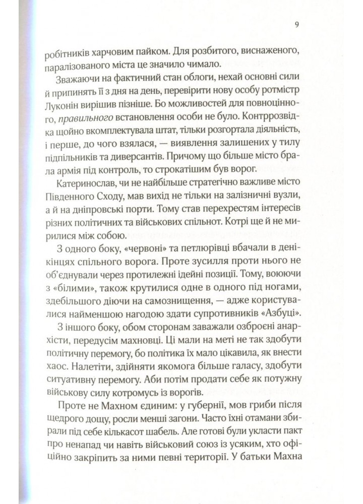 Вигнанець і шляхетна полонянка - Кокотюха А. - ВІВАТ