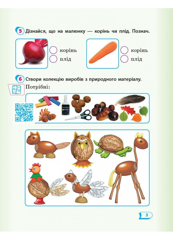Я досліджую світ, 1 кл., Робочий зошит у 2-х ч. (до підруч. Гільберг, Тарнавської) Ч. 2 - Назаренко А.А. -