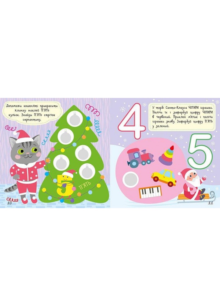 Малюк Киць-Киць : Цифри / Пуляєва А. О. / РАНОК Малюк Киць-Киць : Цифри / Пуляєва А. О. / РАНОК