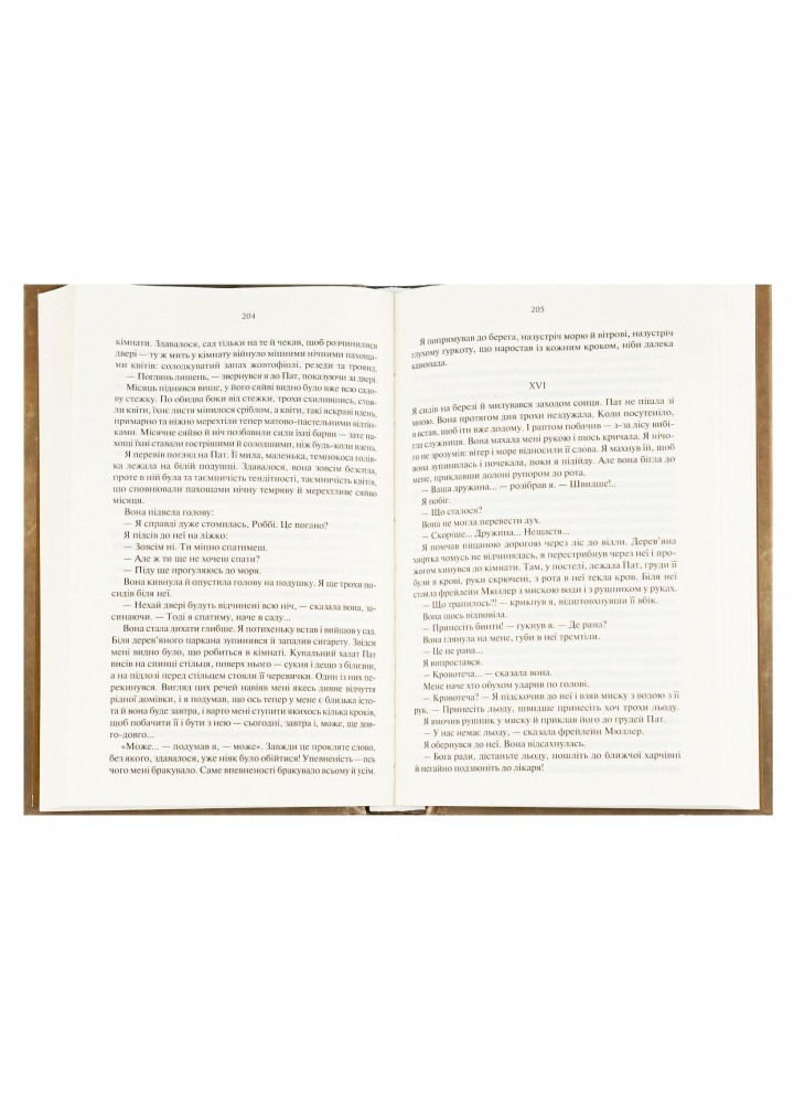 Три товариші. Ремарк Е.М. - КСД - (118286)