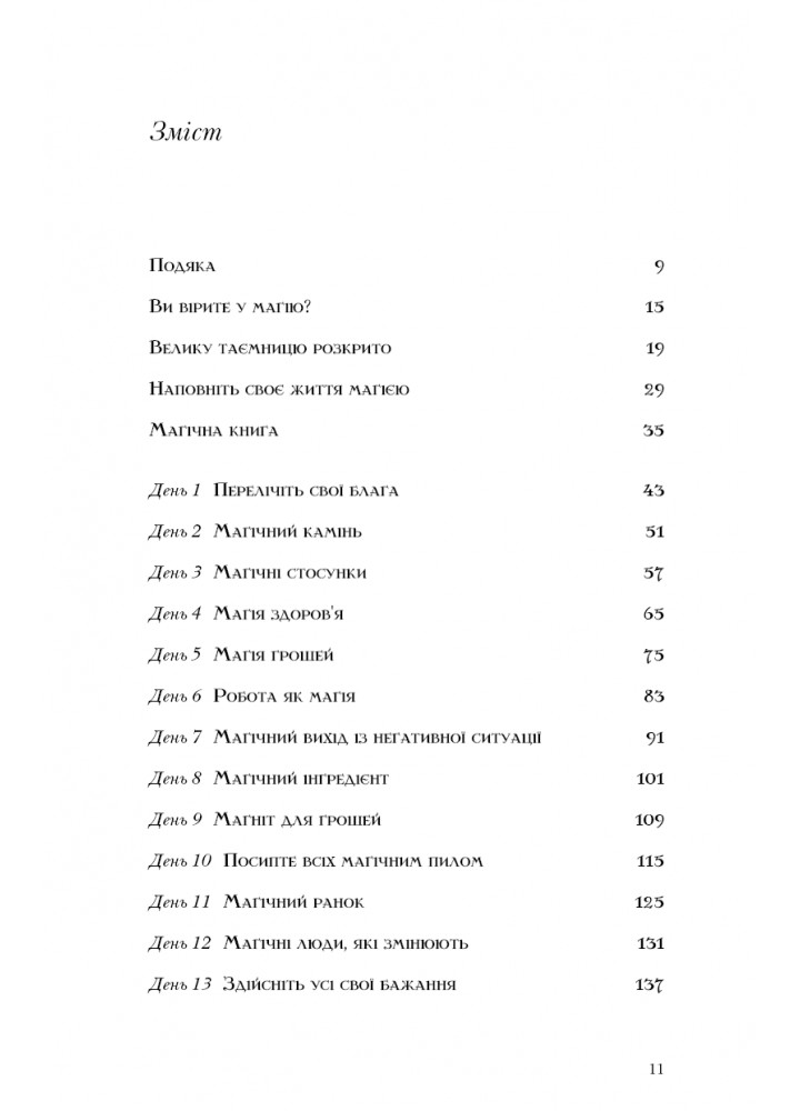 Магія - Ронда Берн - BOOK CHEF