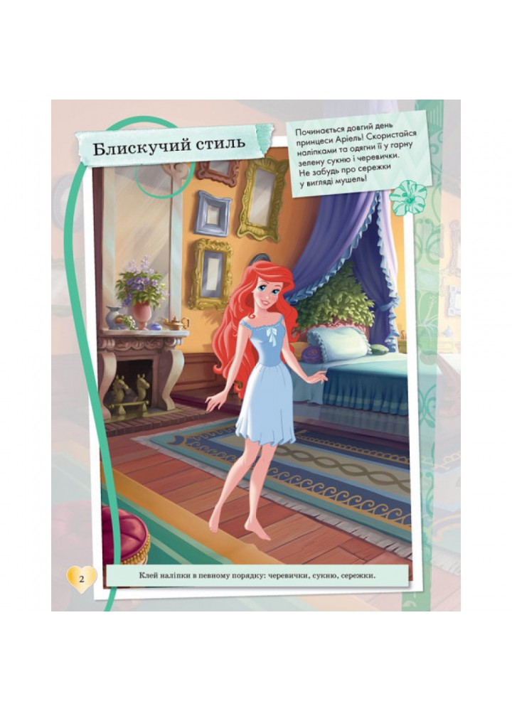 Блискучі. Моделюй і фантазуй. Принцеса Disney. 9786170939357