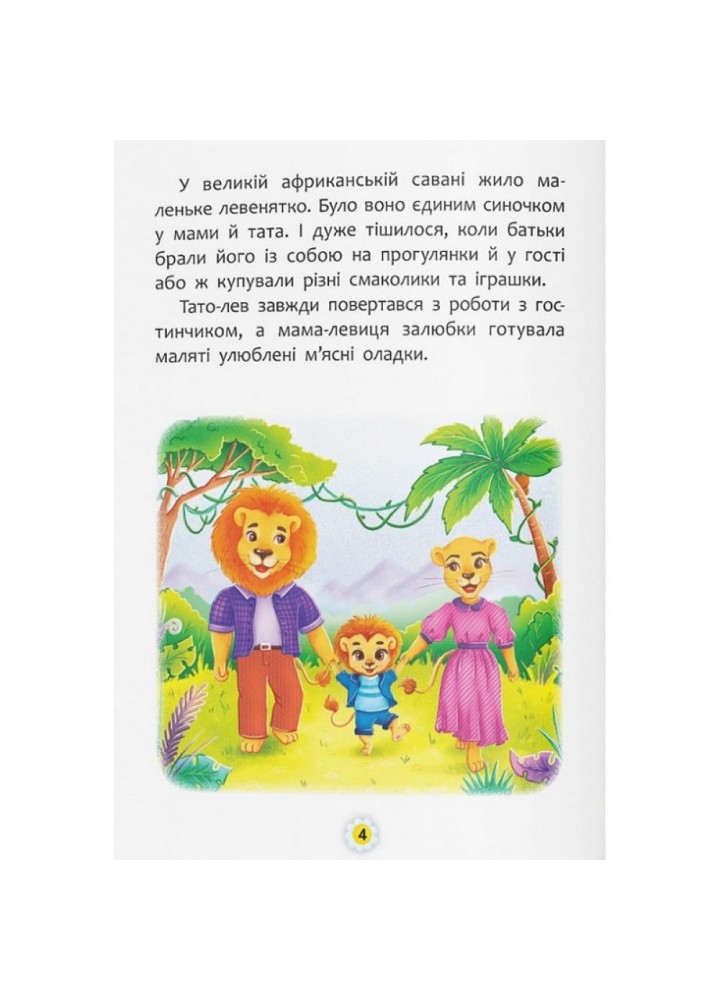 Казки про почуття та емоції. Як перестати ображатися? 9786175473658