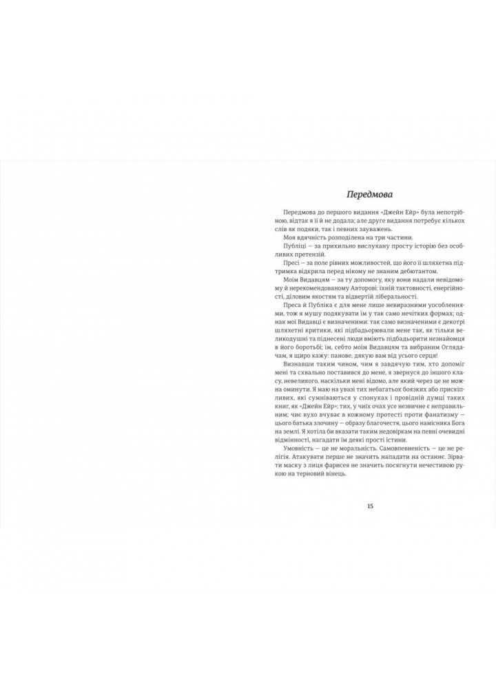 Джейн Ейр / / КНИГОЛАВ