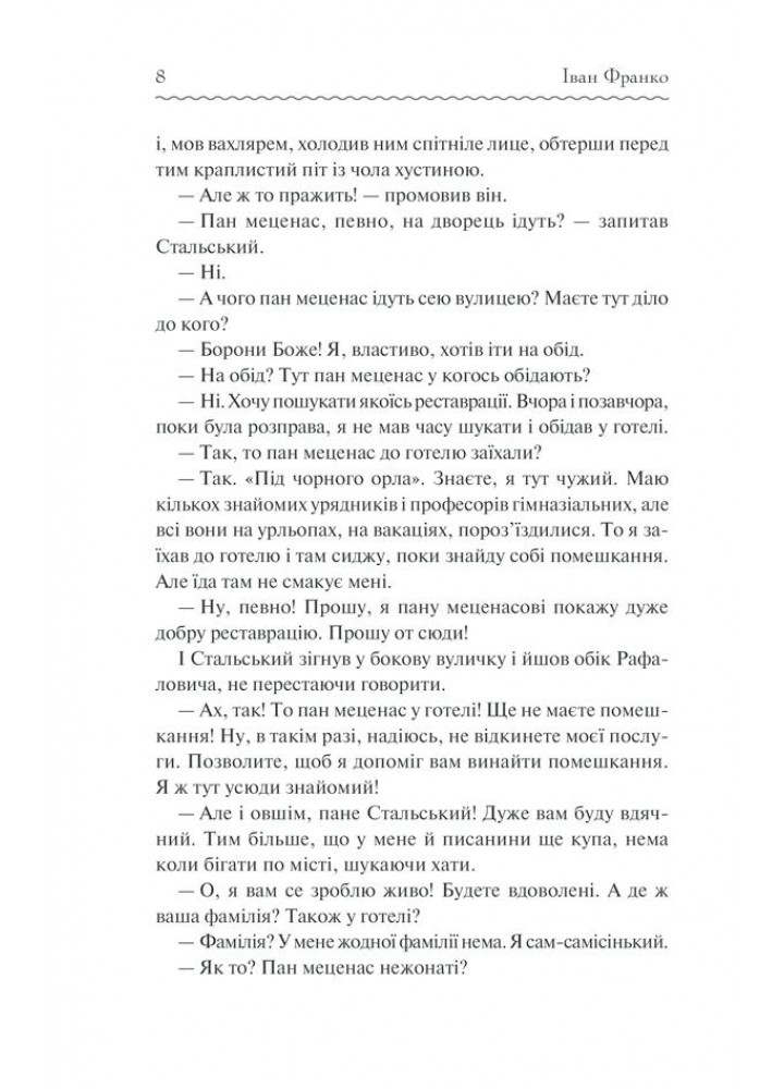 Перехресні стежки. Франко І. - Франко Іван Якович - КСД (118169)