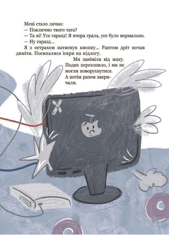 Я і монстрик Жоржик. Як бути у безпеці - ОСНОВА (121918)