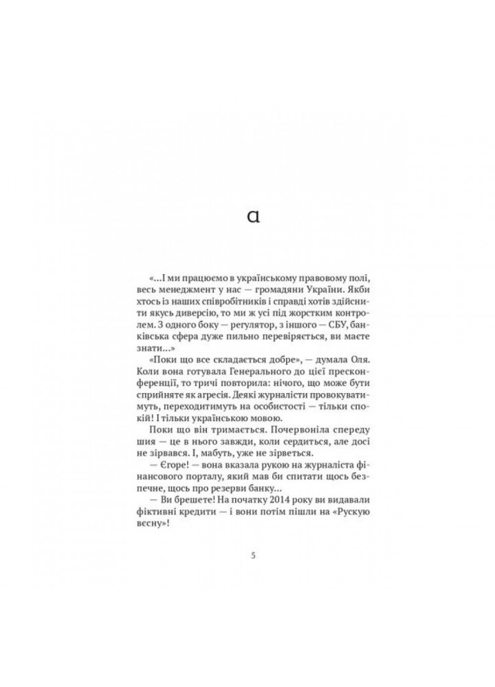 Помру за Україну, але це не точно. Захарченко А. 9789669824066