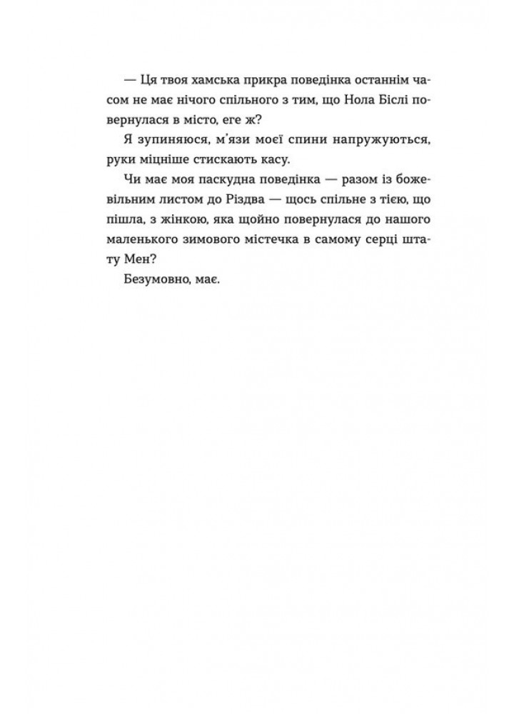 Твій милий Скрудж - Меґан Квінн - ВСЛ (112099)