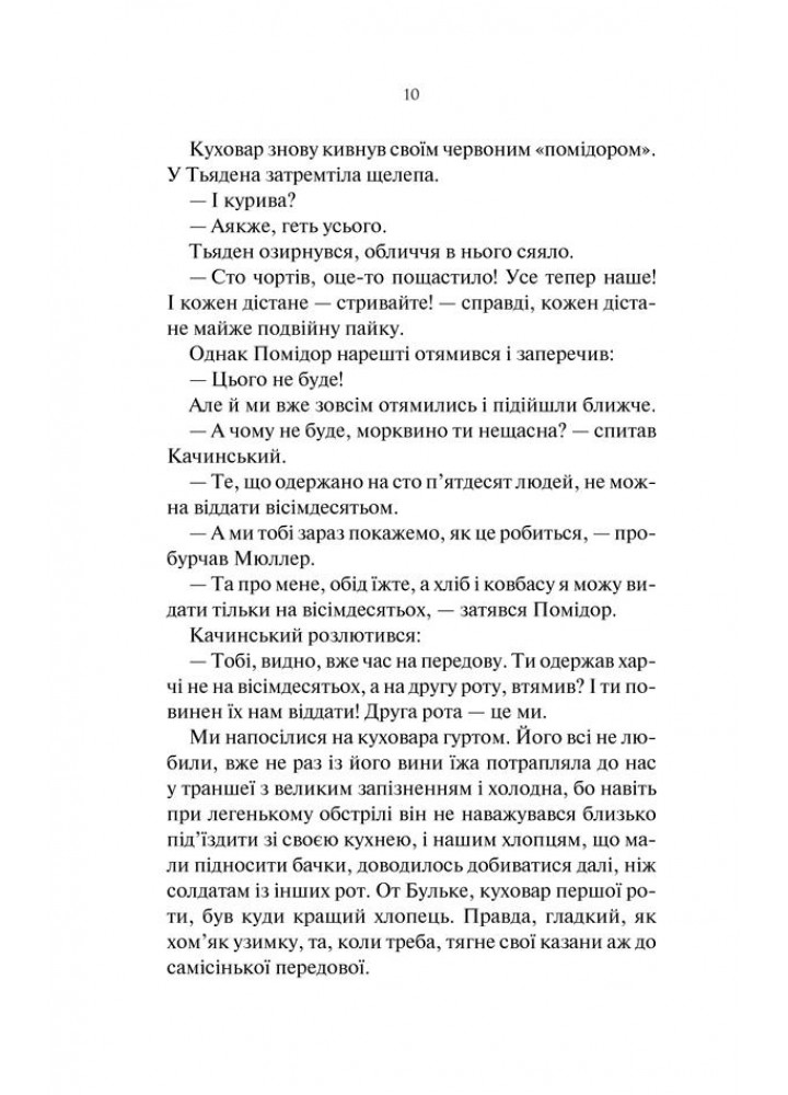 На Західному фронті без змін - Ремарк Е.М. - КСД - (122177)