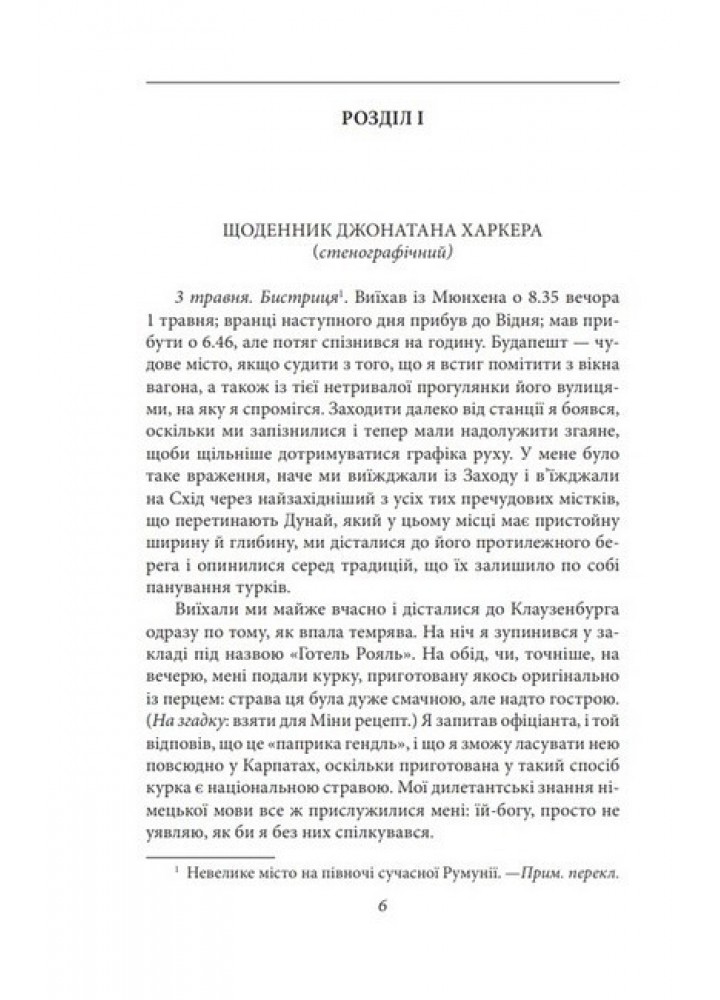Дракула - ФОЛІО