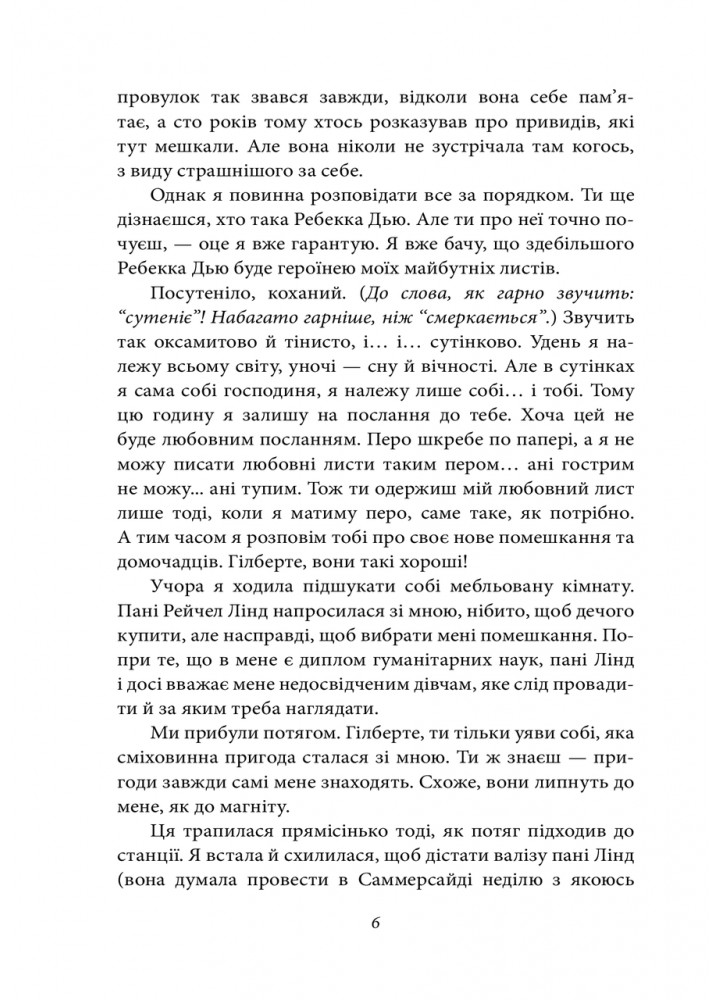 Енн із Лопотливих Тополь. Книга 4. Монтгомері Л.М. / ФОЛІО