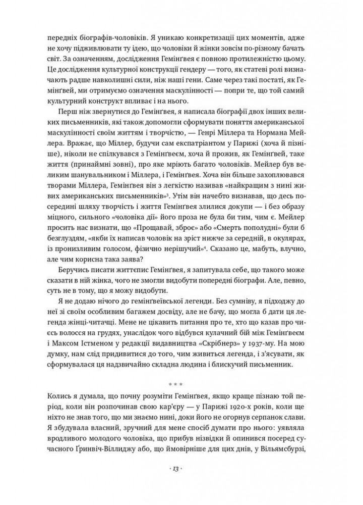 Гемінґвей - Мері Дірборн - НАШ ФОРМАТ