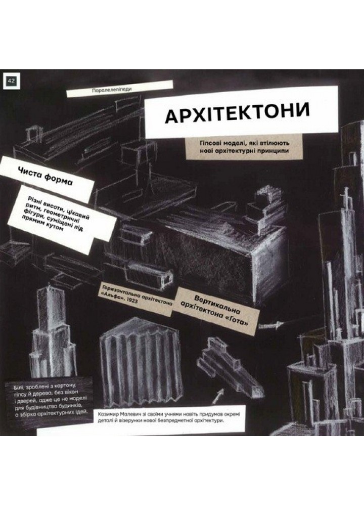 Ти і Малевич - Садовенко О. - ЧАС МАЙСТРІВ (104588)