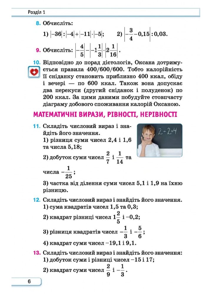 Алгебра 7 кл. Підручник ( НУШ ) - Тарасенкова Н. А. - ОРІОН (125507)