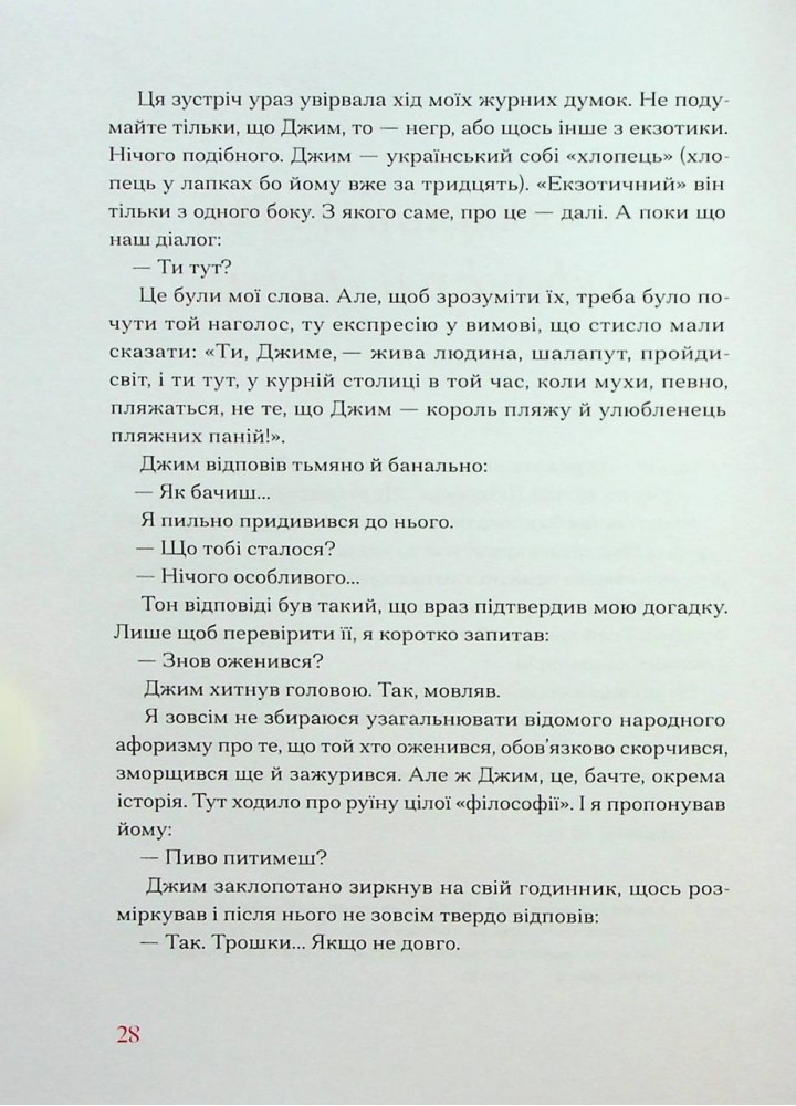 Гіменей розкутий. Добірка української еротичної прози - One more page