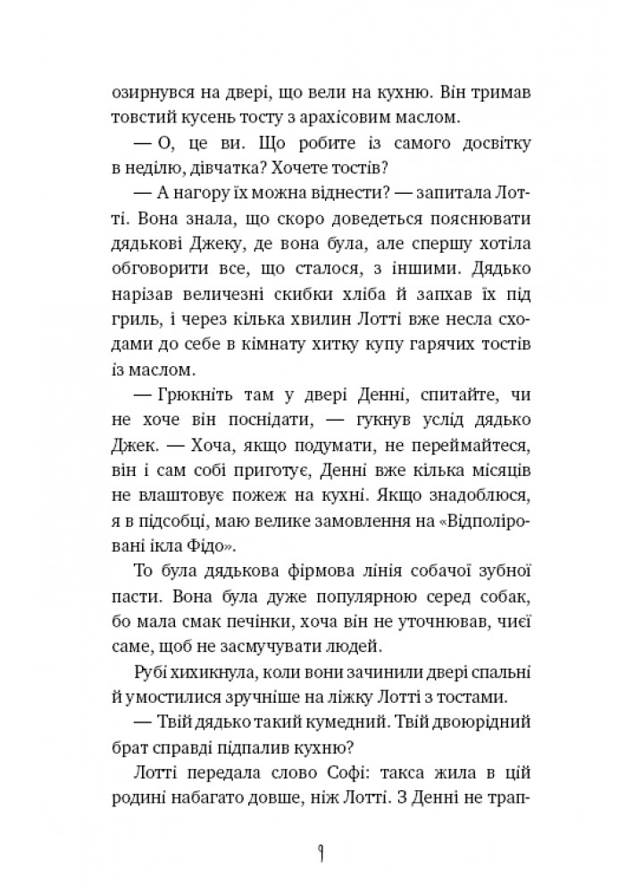 Магічний кролик: випробування дружби - Голлі Вебб - BOOK CHEF
