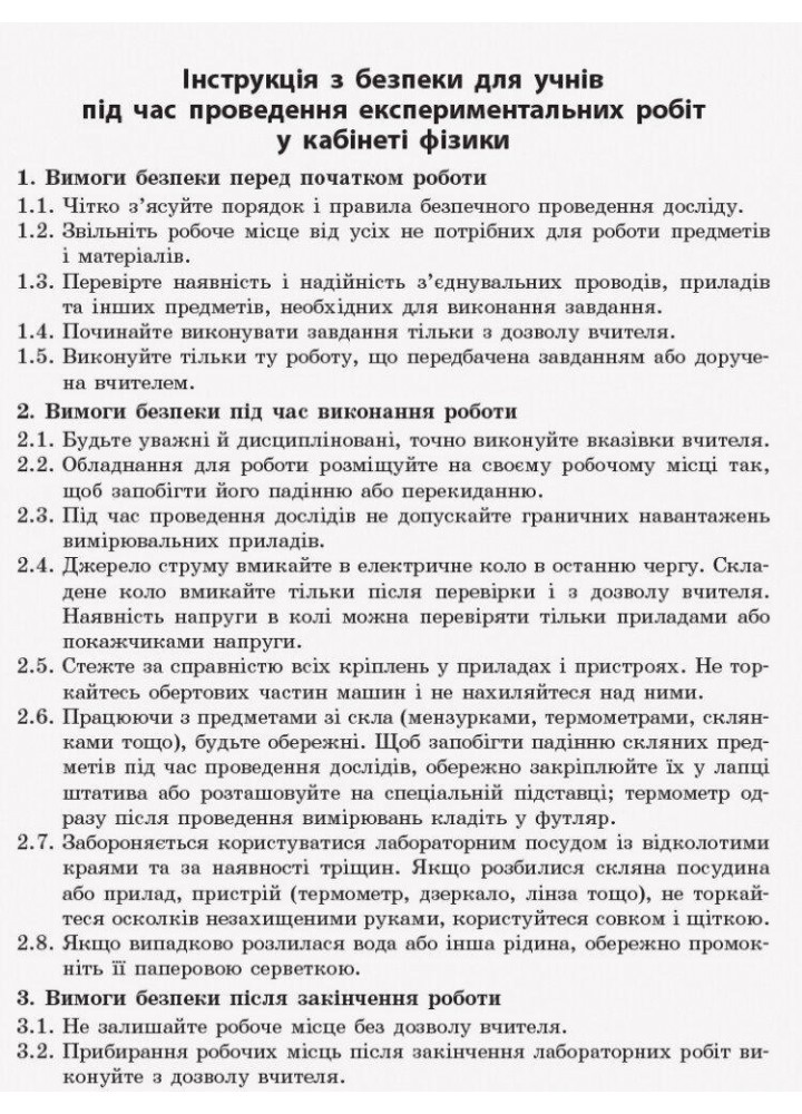 Фізика, 11 кл., Зошит для лаб. і практ. робіт (до прогр. Локтєва), Рівень станд. - РАНОК (119824)