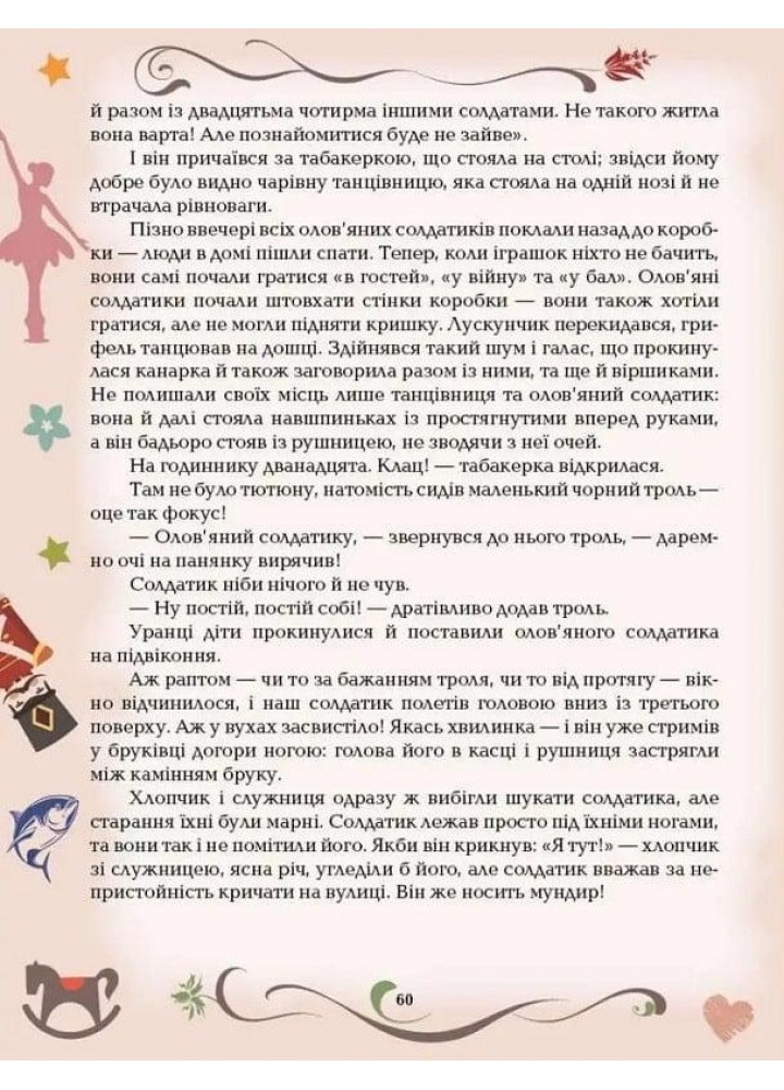 Казки. Г.Х. Андерсен - Ганс Крістіан Андерсен - ПЕТ (123672)