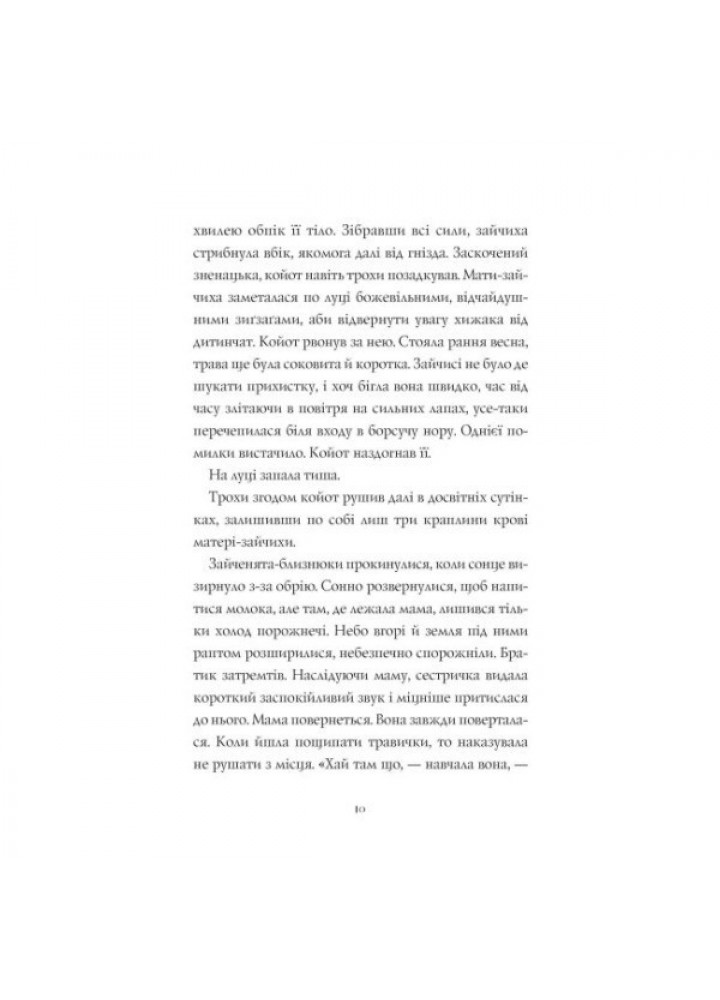 Дикий Народ кн.1 - Сильвія Лінстедт- ЖОРЖ (106570)