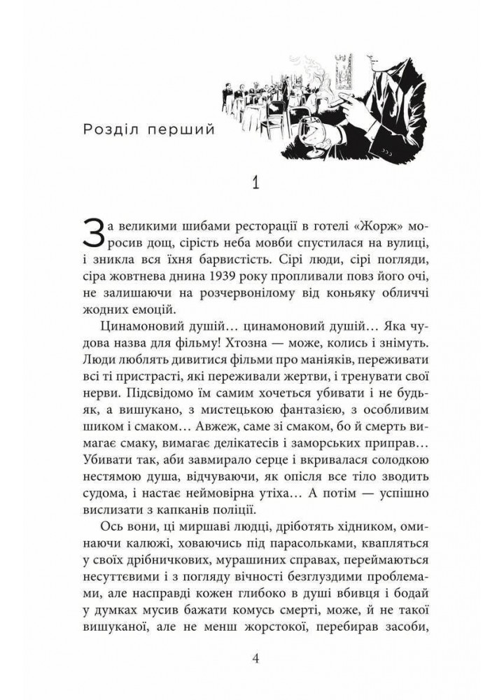 Аґент Лилик - Винничук Ю. - ФАБУЛА