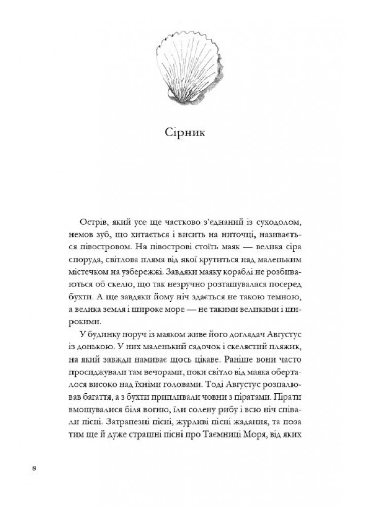 Лампадка - Аннет Схаап - КРОКУС