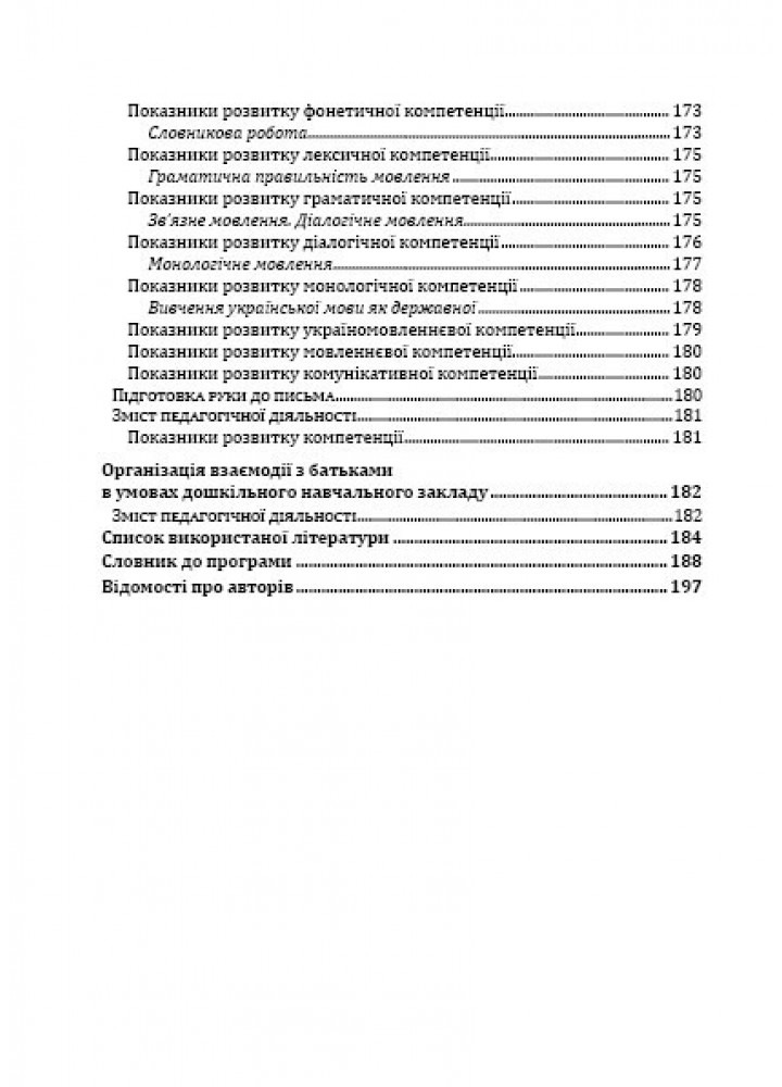 ПРОГРАМА "Світ дитинства": комплексна освітня програма для ДНЗ - Богуш А. М. - Мандрівець (103492)