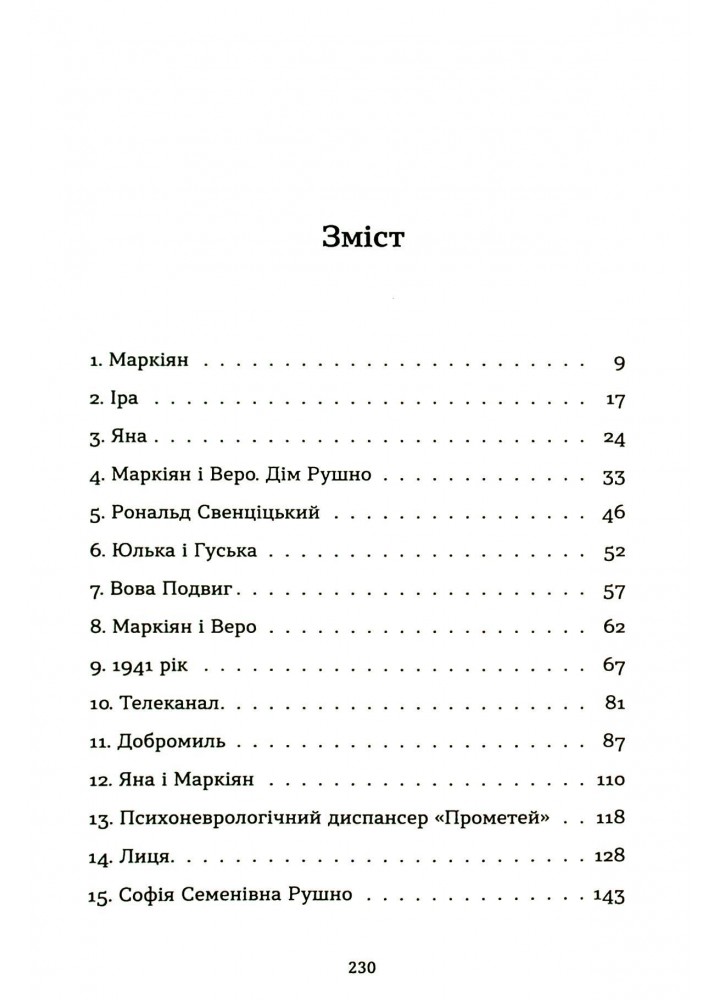 Спадок на кістках - Чернінька Юлія - ВСЛ (122468)