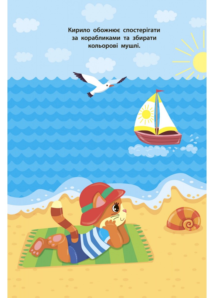 Наліпки для малят. Кошеня - Смирнова К. В. - УЛА (104790) Наліпки для малят. Кошеня - Смирнова К. В. - УЛА (104790)