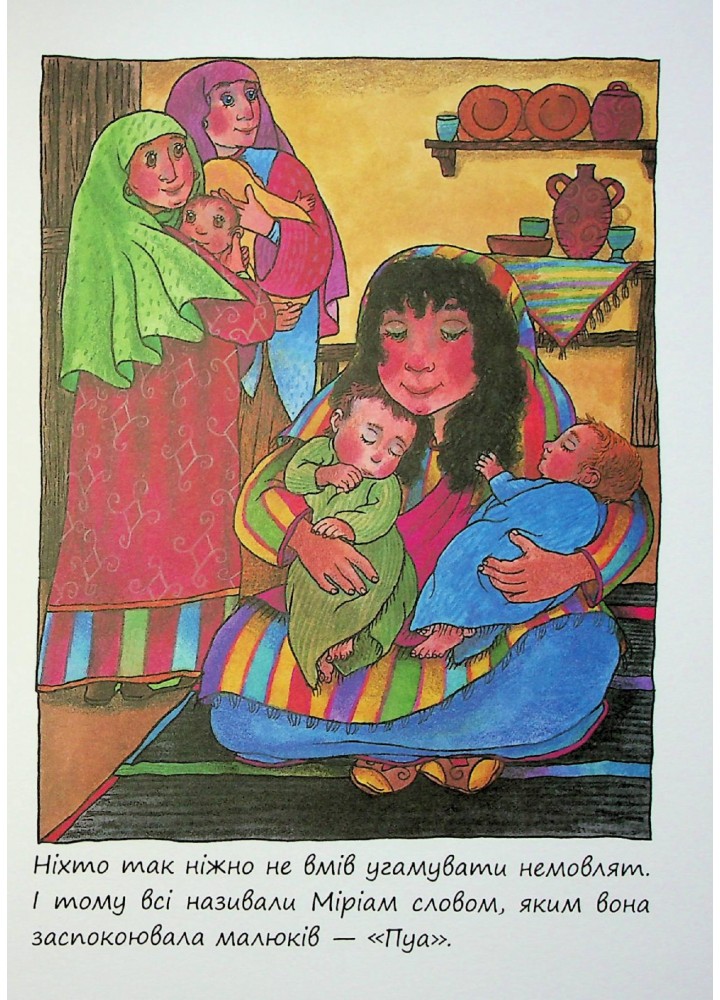 Маленькі великі. Дівчинка на ім’я Міріам - Діна Розенфельд - ПЕТ (123682)