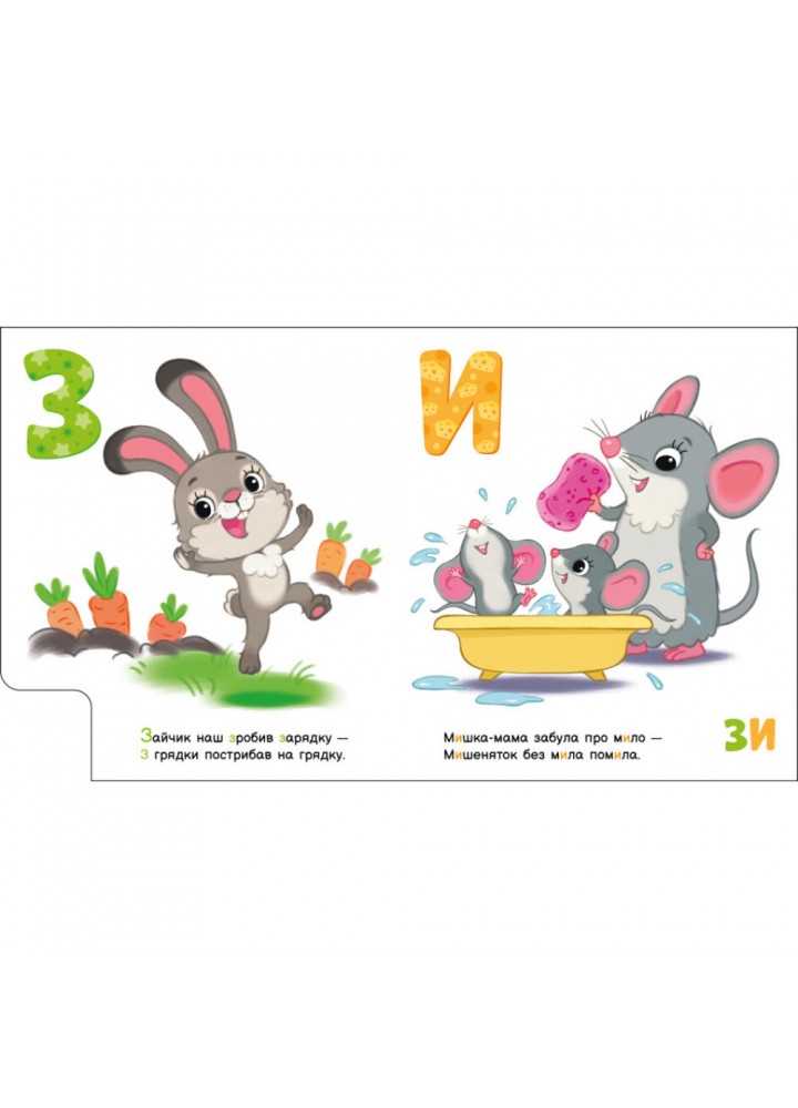 Улюблена абетка. Моя перша абетка. Сонечко І. 9789667514334 Улюблена абетка. Моя перша абетка. Сонечко І. 9789667514334