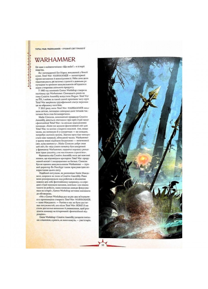 Ігровий світ трилогії Total War: Warhammer. Дейвіс П. 9786177756599