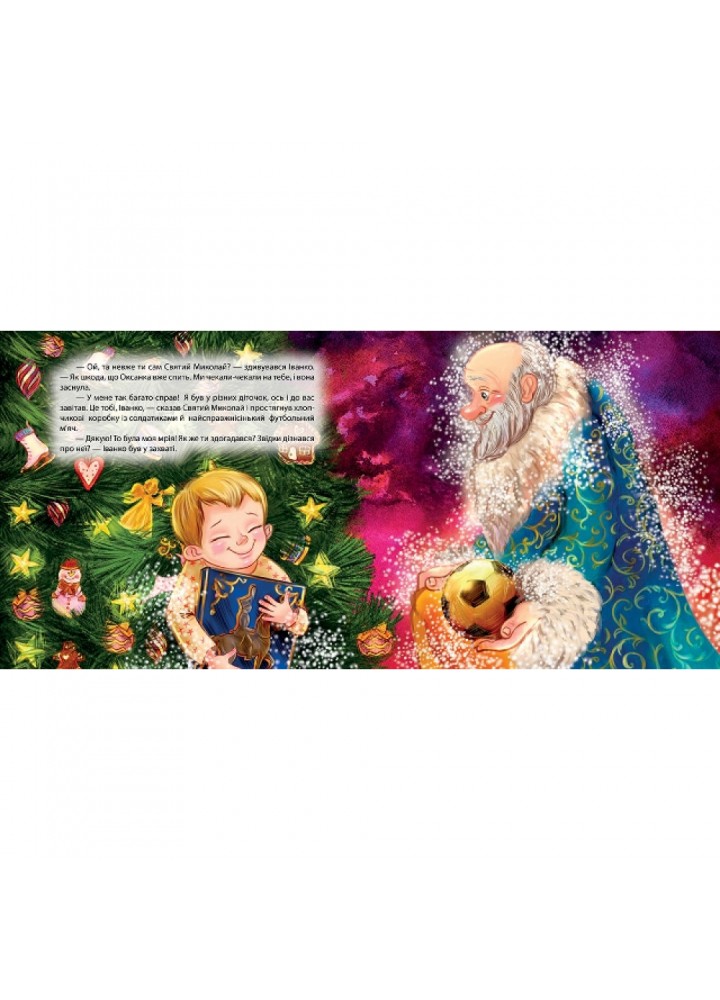 Дарунки Святого Миколая. Чуб Н. 9789669392084