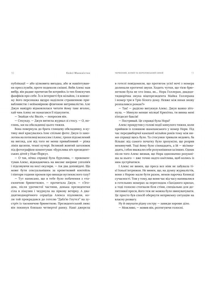Червоний, білий та королівський синій (Limited Edition) - Макквістон Кейсі - АРТБУКС (120472)