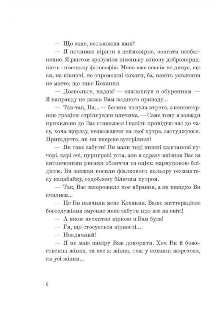 Венера в хутрі - Леопольд Захер-Мазох - ВСЛ (112338)