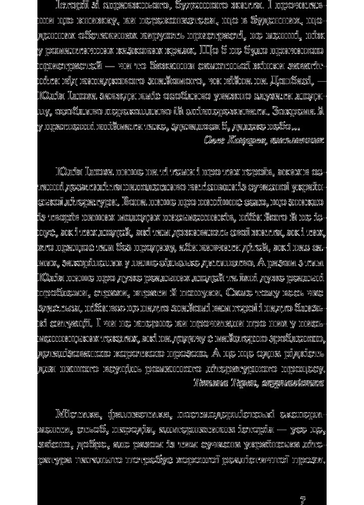 Неболови Навчи мене мріяти - Ілюха Ю. - ВІВАТ