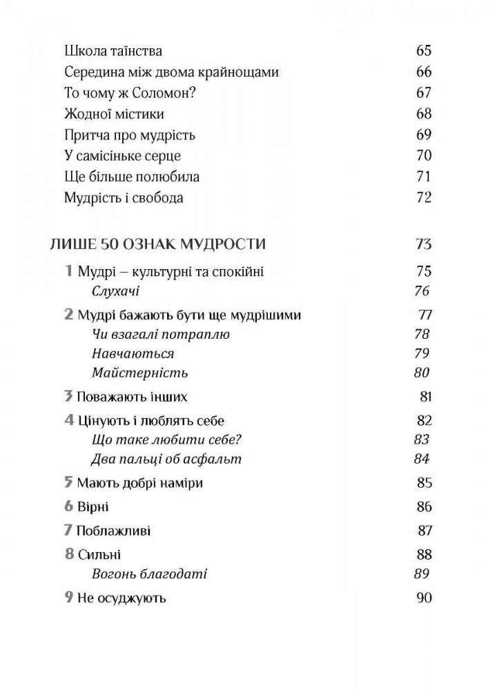 Золота середина: Лише 50 ознак мудрости - Романовська Неля - МАНДРІВЕЦЬ (123876)